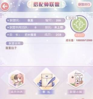 奇迹暖暖搭配师联盟活跃度怎么提升