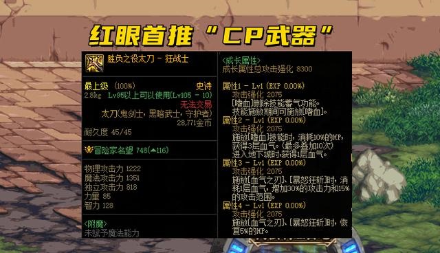 DNF110级狂战士毕业装备怎么选择