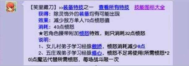 梦幻西游笑里藏刀有什么效果