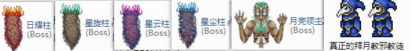 泰拉瑞亚隐藏boss有哪些