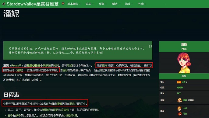 星露谷物语潘妮的家在哪里