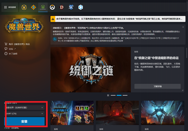 魔兽世界怀旧服怎么下载