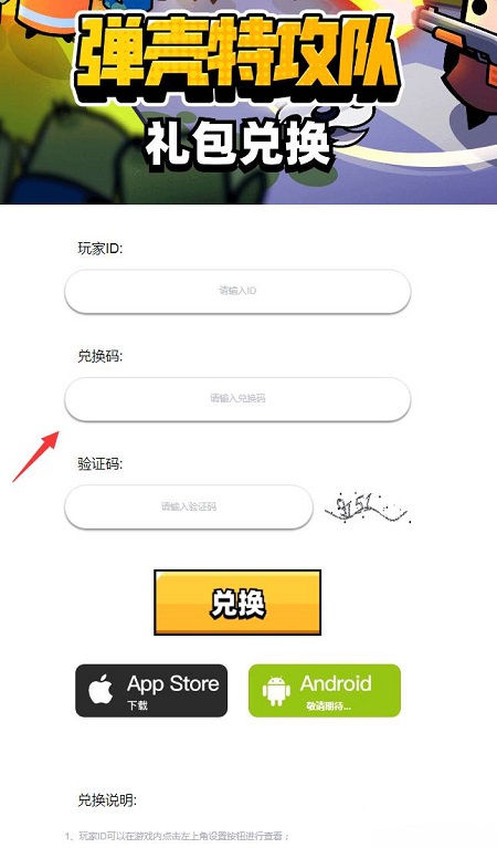 弹壳特攻队ios礼包码怎么使用