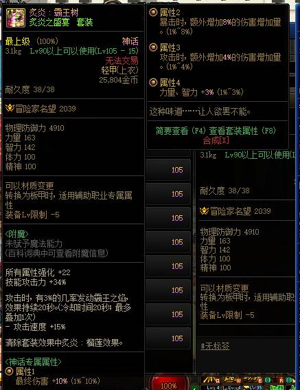 dnf110剑魂神话装备怎么选