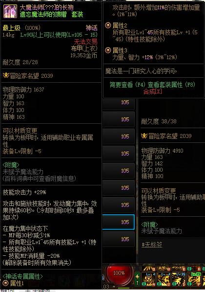 dnf110剑魂神话装备怎么选