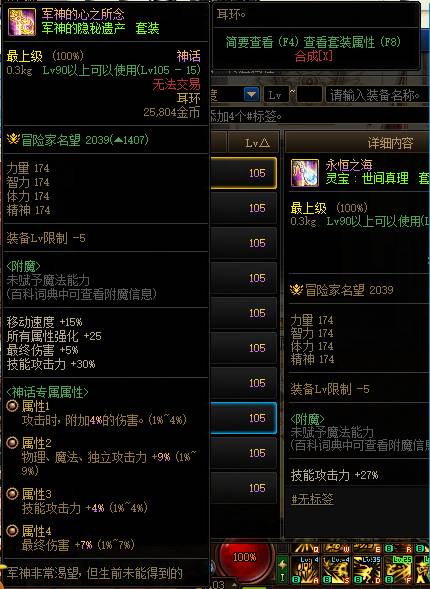 dnf110剑魂神话装备怎么选