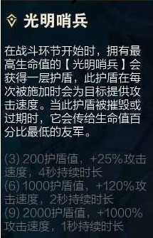 云顶之弈光明哨兵怎么合成