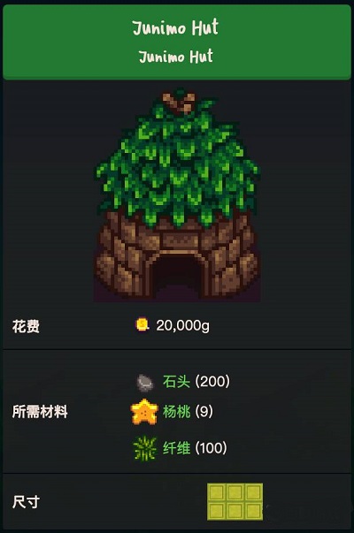 星露谷物语祝尼魔小屋有什么用