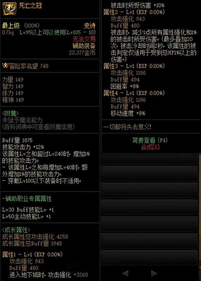 dnf110级装备随便穿吗