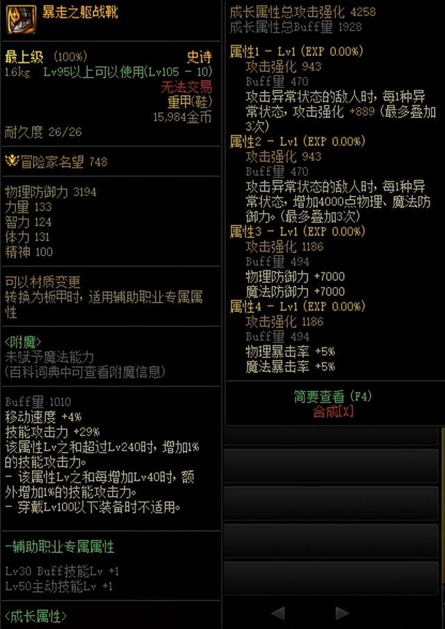 dnf110级装备随便穿吗