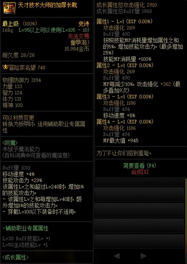 dnf110级装备随便穿吗