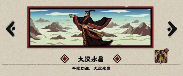 无悔华夏大汉结局怎么解锁