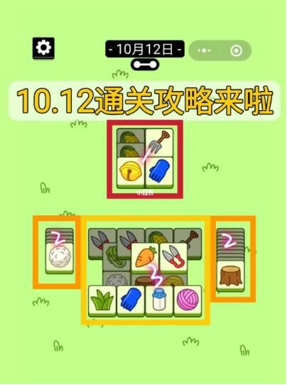 羊了个羊10.12第二关怎么过