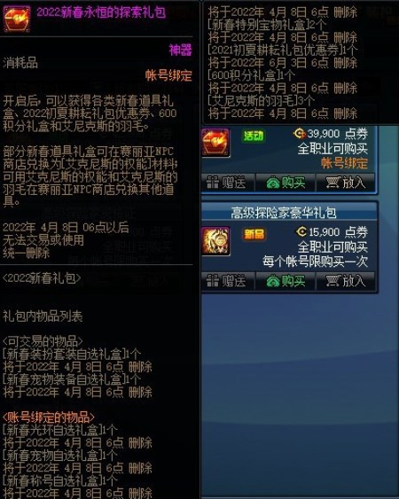 DNF2023年春节套什么时候出