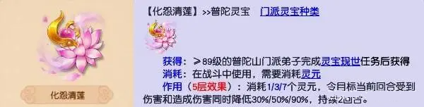 梦幻西游普陀山技能是什么