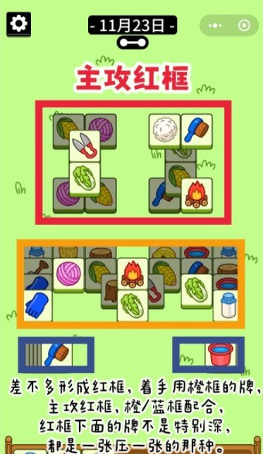 羊了个羊11.23每日一关怎么过