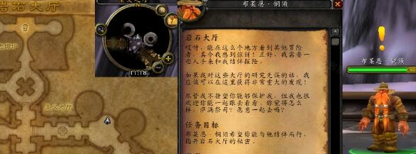 魔兽世界岩石大厅任务怎么做