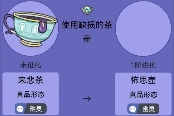 宝可梦朱紫来悲茶怎么进化