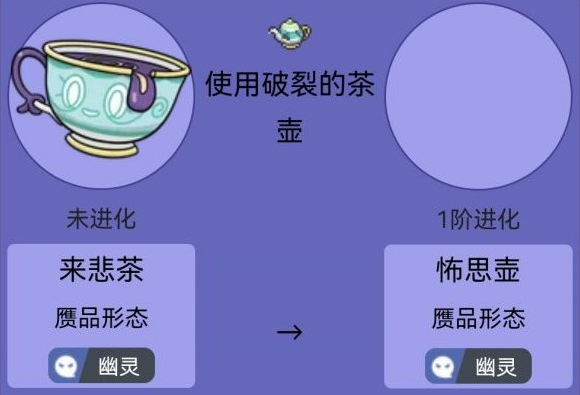 宝可梦朱紫来悲茶怎么进化