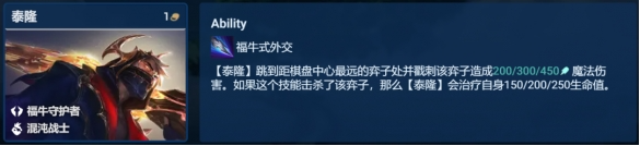 金铲铲之战超级泰隆阵容怎么玩