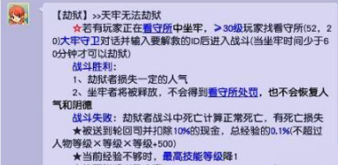 梦幻西游劫狱成功给什么奖励