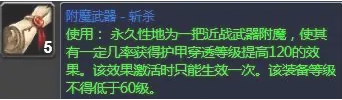 魔兽世界增强萨满武器附魔什么好