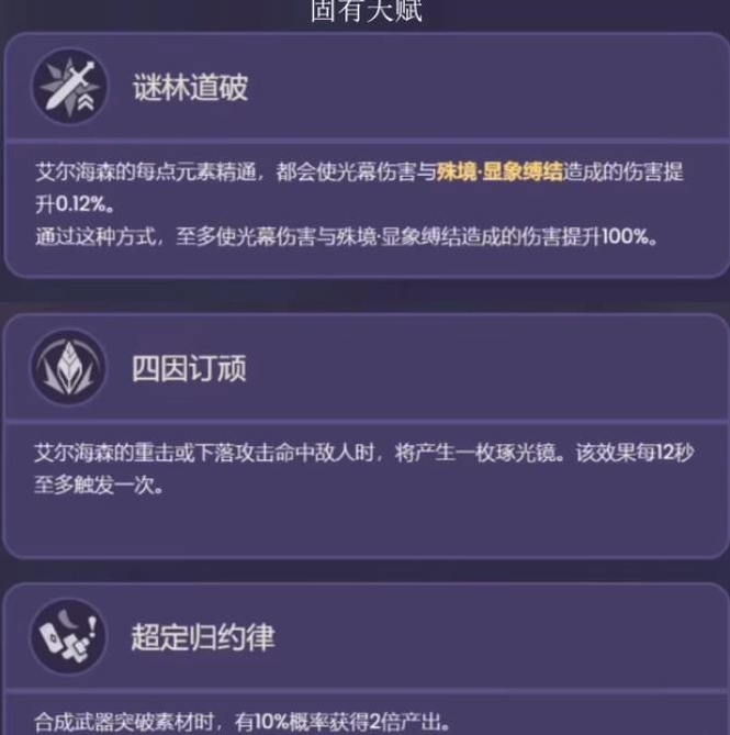 原神艾尔海森技能效果是什么