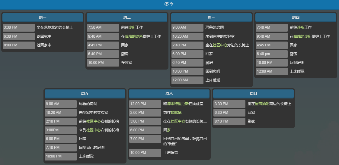 星露谷物语玛鲁的行程是什么