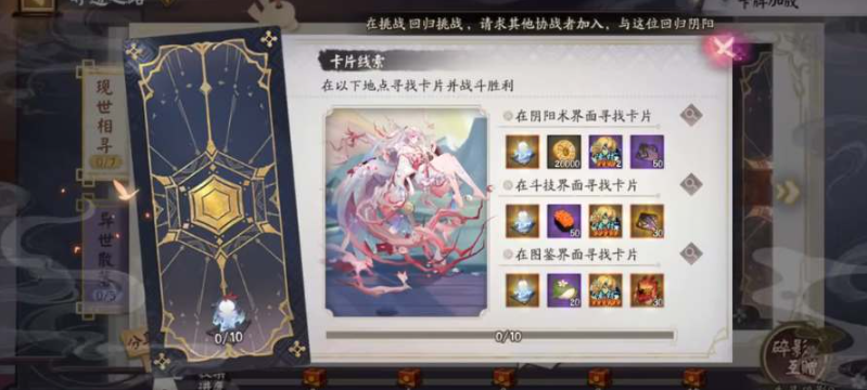 阴阳师失灵碎影怎么获得