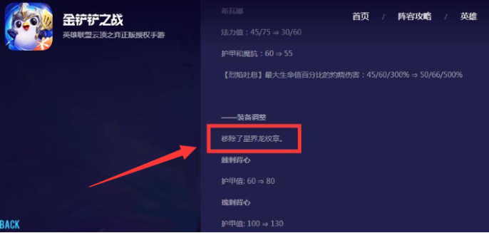 金铲铲之战s7星界龙转职删了吗