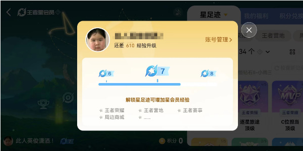 王者荣耀星会员怎么解除关联