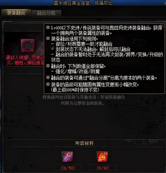 DNF装备合成系统怎么用