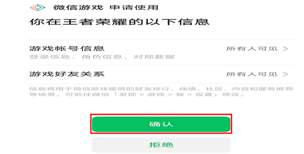 王者微信区怎么扫码登别人的号