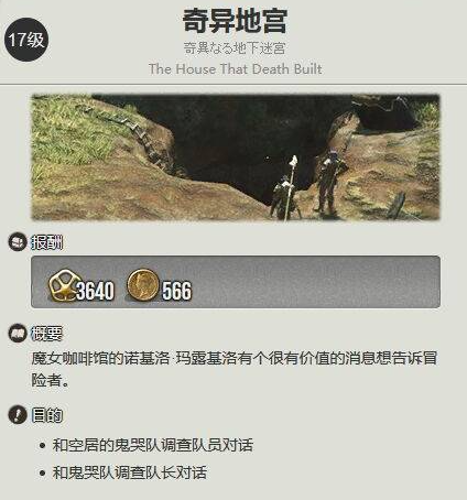 ff14死宫前置任务在哪