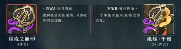 原神夜兰武器圣遗物怎么带