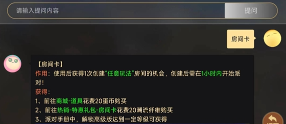 蛋仔派对房间卡是一次性的吗