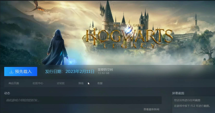 霍格沃茨之遗请等待游戏内容安装完成咋回事