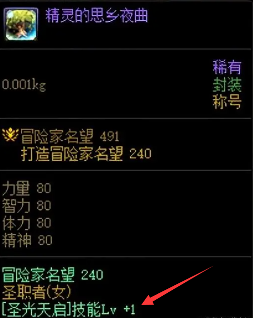 DNF110奶系buff能堆多少级