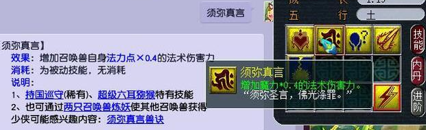 梦幻须弥真言兽决效果是什么