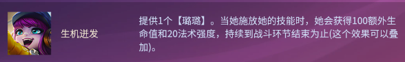 云顶之弈生机迸发璐璐阵容怎么玩