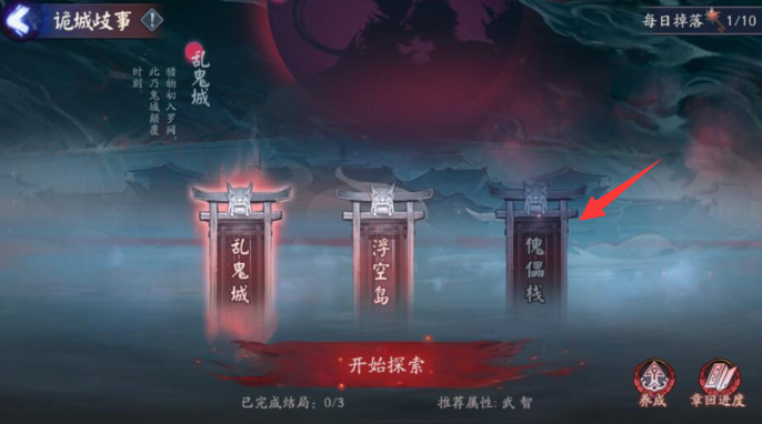 阴阳师傀儡栈结局怎么解锁