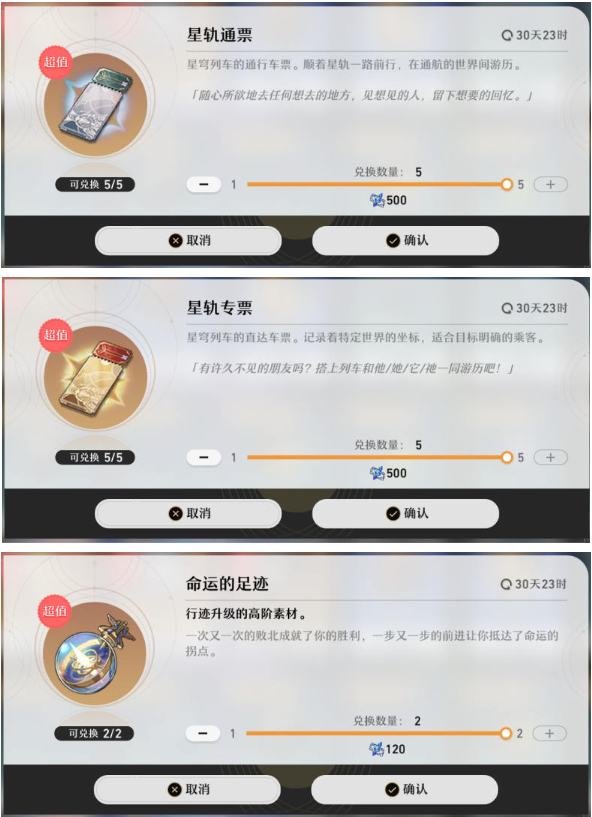 崩坏星穹铁道余烬商店兑换什么好