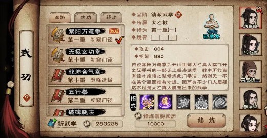 烟雨江湖紫阳万道拳怎么获得