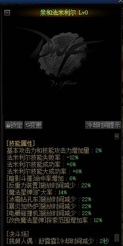 dnf魔道学者上衣选择什么技能