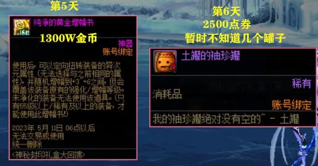 dnf神秘礼盒奖励有哪些