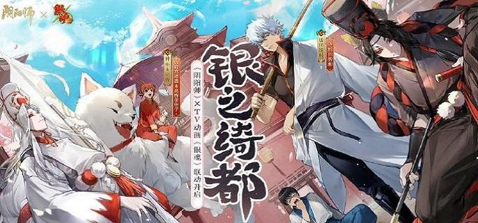 阴阳师银魂联动式神有哪些