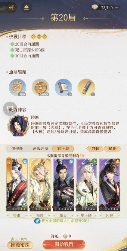 代号鸢地宫20层怎么过