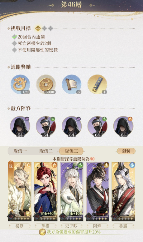 代号鸢地宫46层怎么打
