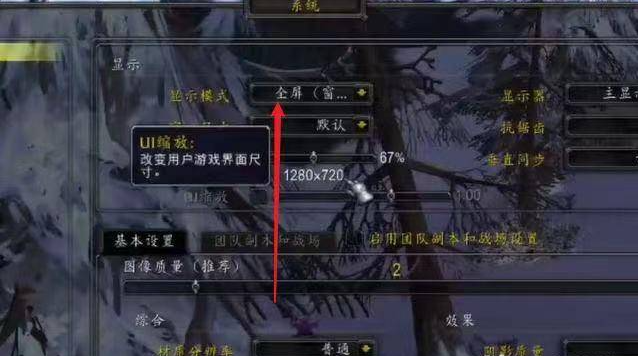 魔兽世界怎么调到全屏