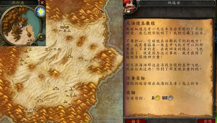 魔兽世界龙语傻瓜教程任务怎么做